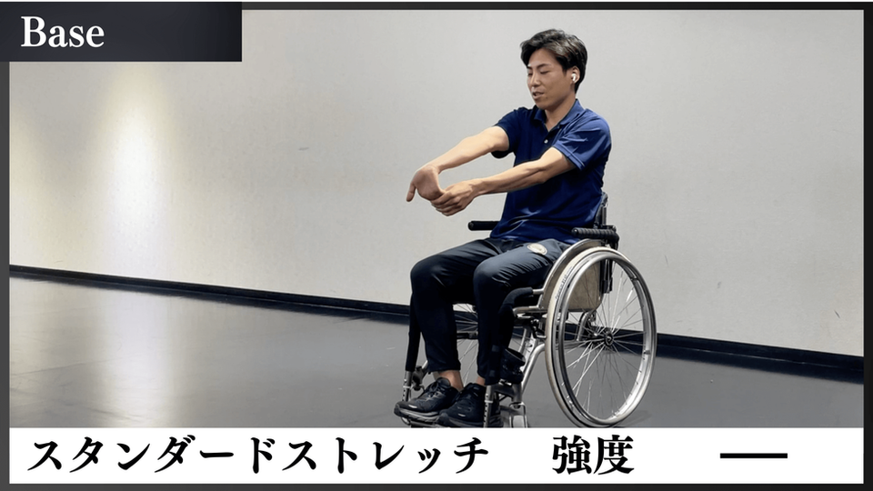 腕と胸の基本ストレッチ